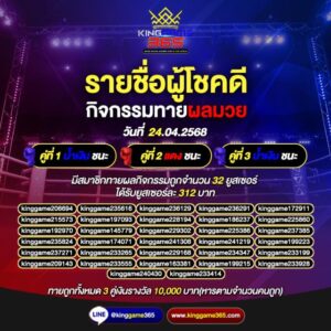 รายชื่อผู้โชคดี
