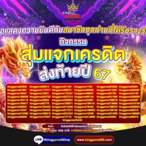 แจกเครดิตฟรีส่งท้ายปี