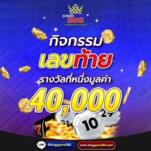 กิจกรรมเลขท้าย