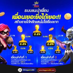 โปรโมชั่นเชิญเพื่อน