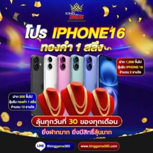 โปร iphone16 ทองคำ