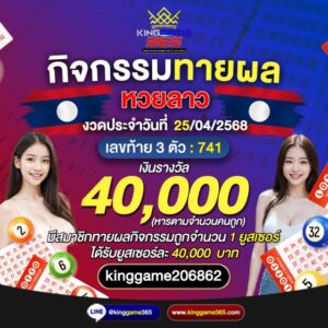 ทายผลหวยลาว