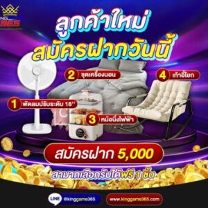 สมัครใหม่ ฝาก 5,000