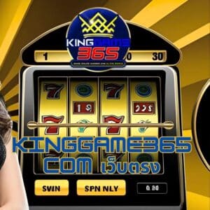 kinggame365 com เว็บตรง