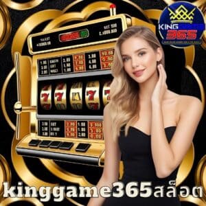 kinggame365สล็อต