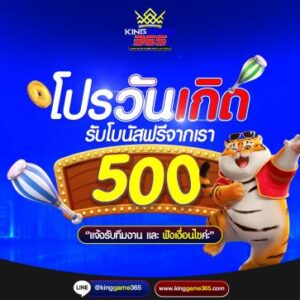 โปรวันเกิด