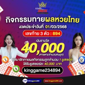 ทายผลหวยไทย
