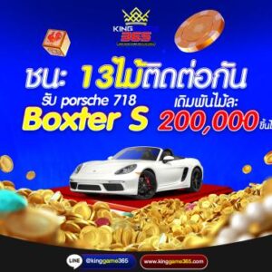 โบนัสชนะติดต่อ13ไม้
